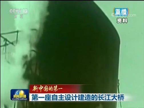 新闻联播 《新闻联播》 20190811 21:00