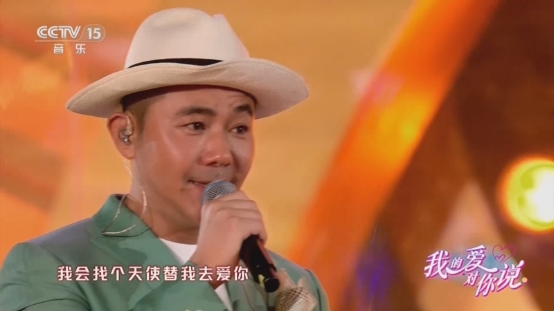 精彩音乐汇 《我的爱对你说》 20260823 23:13