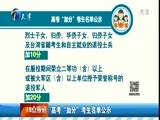 12点报道 《12点报道》 20160622