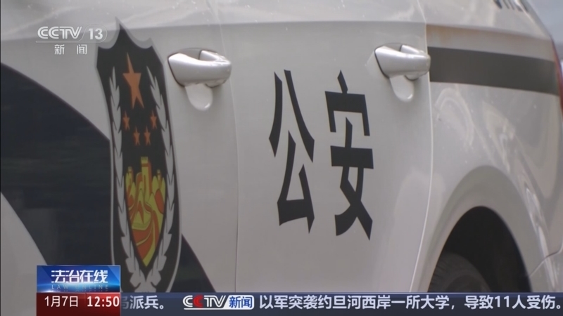 《法治在线》 20260107