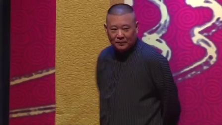德云社相声 《富贵有余》 郭德纲 于谦
