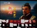 百家讲坛 侠骨柔情陆放翁（7）少年战士 百家讲坛20110110