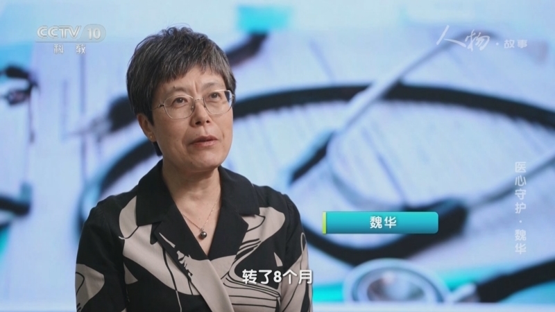 《人物·故事》 20250508 医心守护·魏华