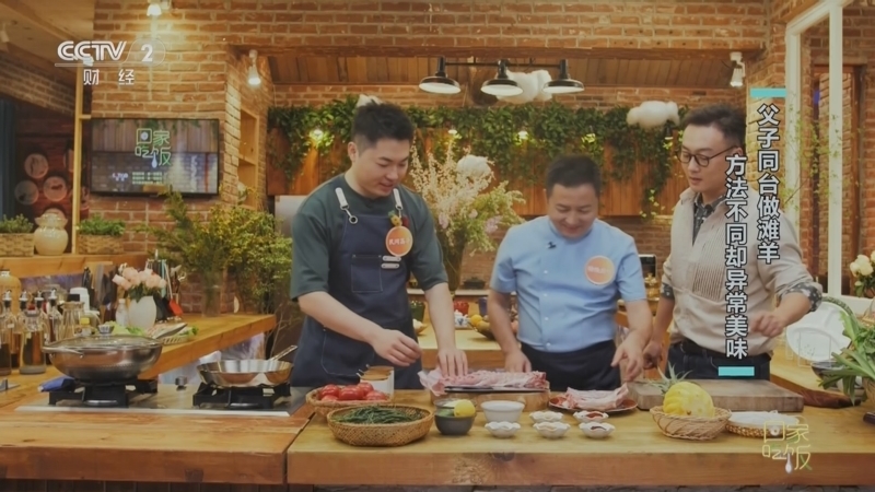回家，吃饭 《回家吃饭》 20230526 父子同台做滩羊 方法不同却异常美味