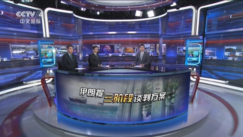 《今日关注》 20260427 中东战事 极限拉扯！特朗普：想谈就主动点 伊朗：想过海峡须交钱