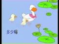 幼儿歌曲精选 数鸭子
