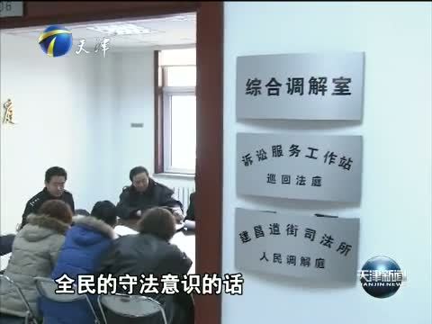 天津新闻 《天津新闻》 20141112