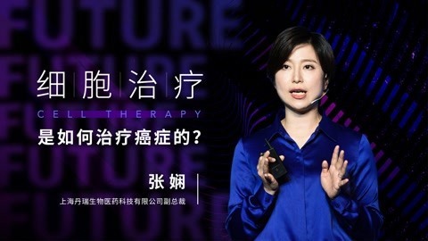 一刻talks | 细胞治疗是如何治疗癌症的？