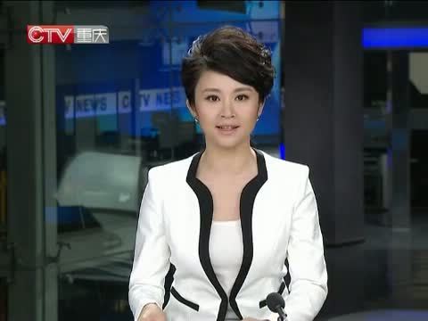 重庆新闻联播 《重庆新闻联播》 20140526