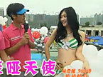 智勇大冲关 聋哑天使性感闯难关