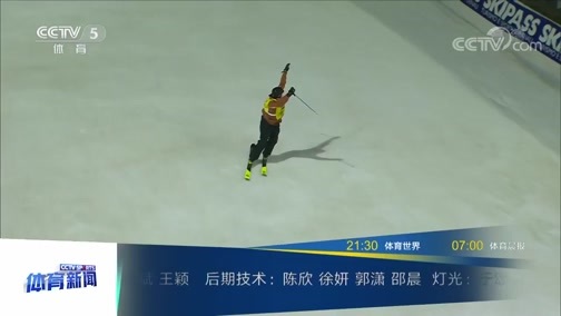 体育新闻 [体育新闻]完整版 20181105