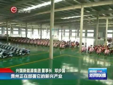 贵州新闻联播 《贵州新闻联播》 20140906