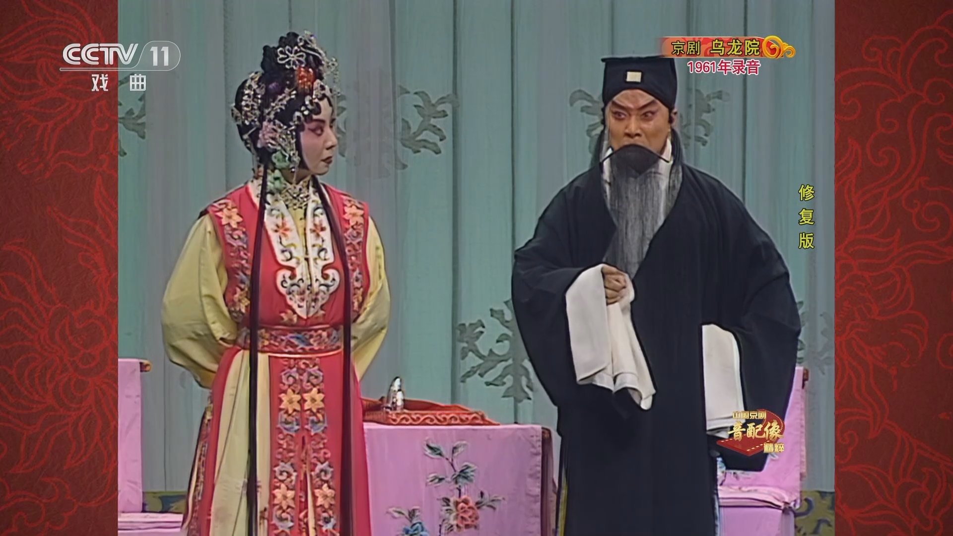 中国京剧音配像精萃 《中国京剧音配像精粹》 20230410 京剧《乌龙院》