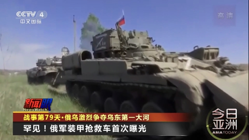 今日亚洲 《今日亚洲》 20220513
