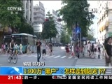 新闻1+1 《新闻1+1》 20151125 1300万“黑户”：怎样走到阳光下？