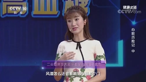 健康之路 《健康之路》 20190918 心脏历险记（中）