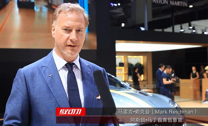 专访阿斯顿马丁首席创意官马雷克赖克曼 详解品牌主张及未来新车型策略
