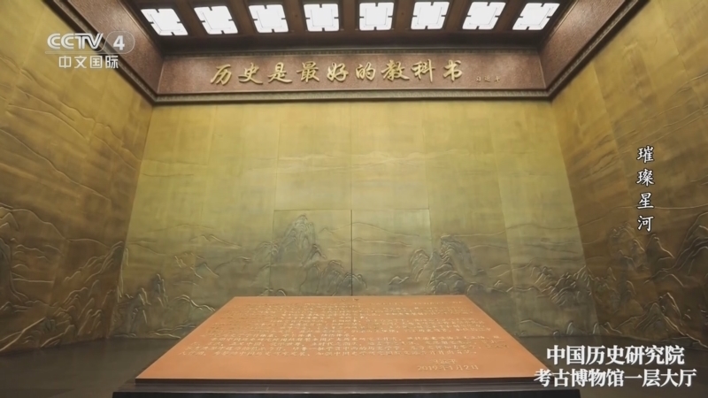 国宝&middot;发现 《国宝·发现》 20240519 璀璨星河