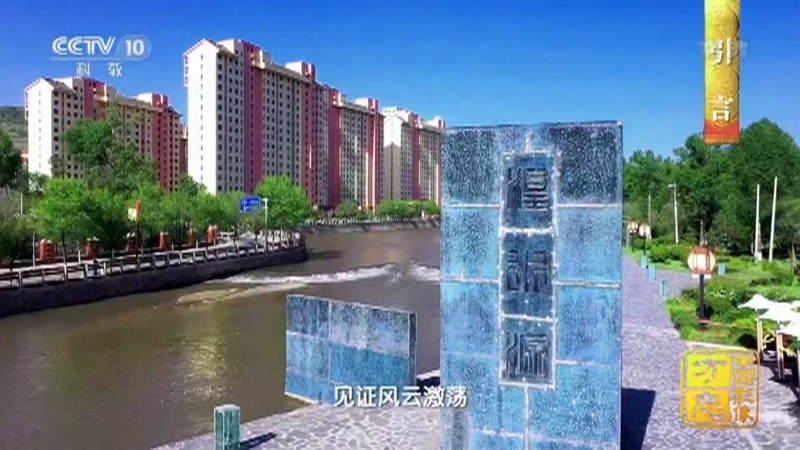 《中国影像方志》 第776集 青海湟源篇