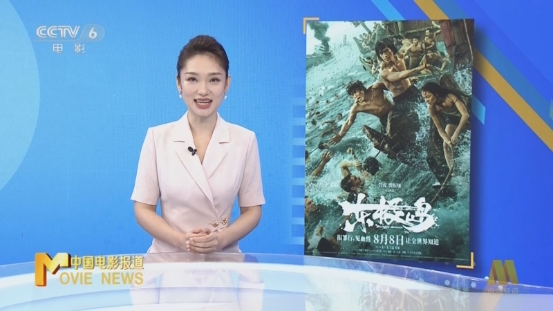 中国电影报道 《中国电影报道》 20250806
