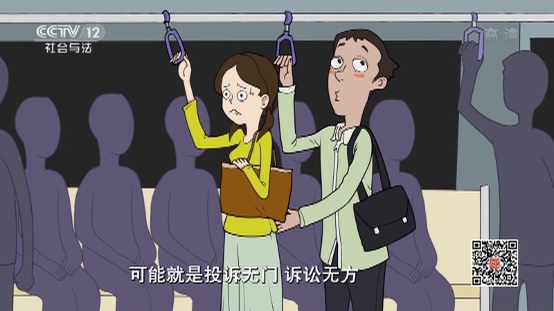 法律讲堂 《法律讲堂(文史版)》 20201229 民法典文化解读·对性骚扰说“不”