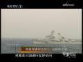 军事纪实 穿越海疆的记忆 第四集 远航的足迹
