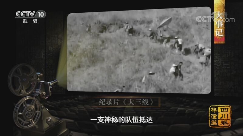 中国影像方志 《中国影像方志》 第646集 四川梓潼篇