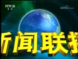 新闻联播 《新闻联播》 20180421 21:00