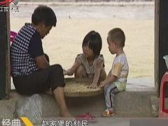 经典传奇 诡异怪事大揭秘 赵家堡宝藏之谜
