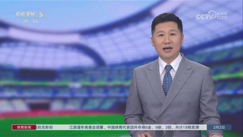体育新闻 [体育新闻]完整版 20240202