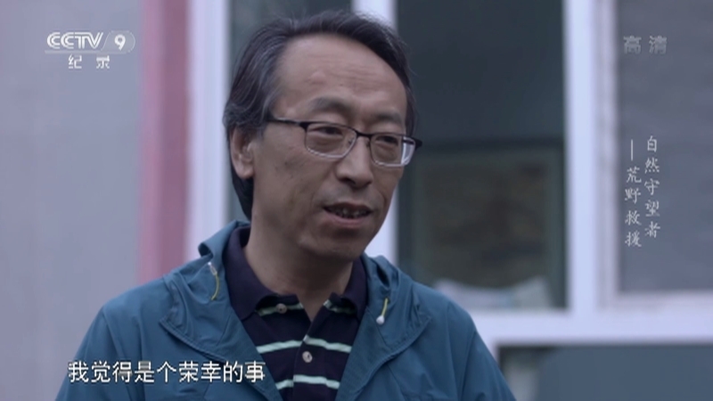 《自然守望者》第五季 第三集 荒野救援