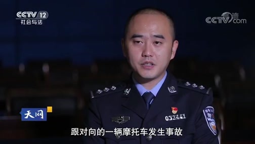 天网 《天网》 20190320 九里十三弯