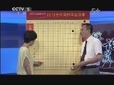 棋牌乐 《纹枰论道》 20130807