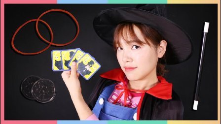 凯利和玩具朋友们 凯利魔术师奇妙的赚钱方法和两种魔术 230