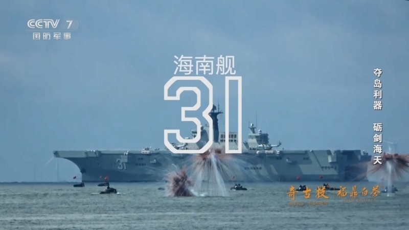 《砺剑》 20260115 夺岛利器 砺剑海天