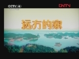 远方的家 《沿海行》第42集 富裕阳光之城-富阳《远方的家》20120201