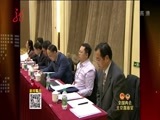 全省新闻联播 《全省新闻联播》 20170307