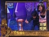 魔法奇迹 《魔法奇迹》 20150520 刘谦特辑