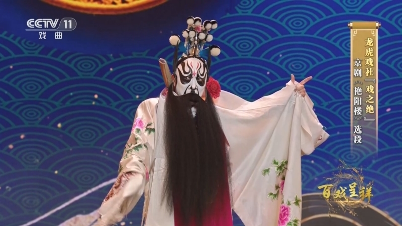 角儿来了 《角儿来了》 20250112 百戏呈祥