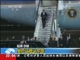 国际时讯 《国际时讯》 20140423