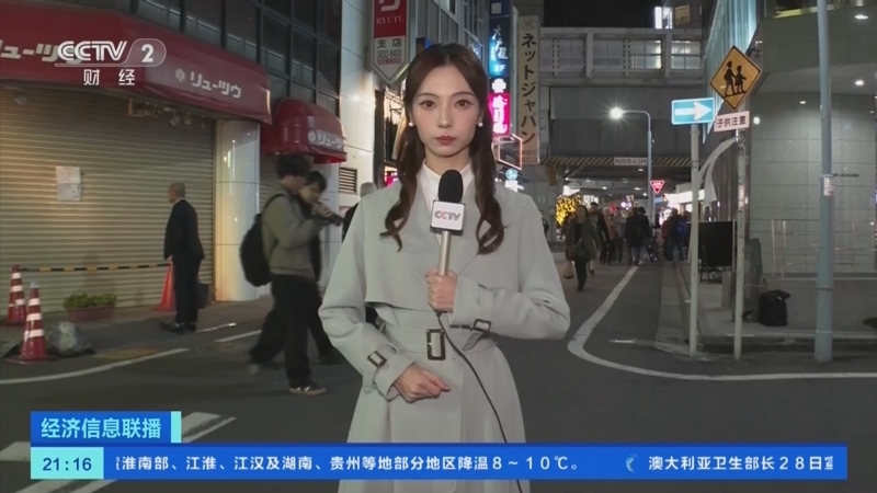 经济信息联播 《经济信息联播》 20231128