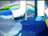 晚间报道 《晚间报道-内蒙古》 20180130