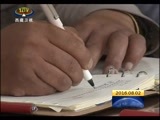 西藏新闻联播 《西藏新闻联播》 20160802