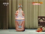 中国京剧音配像精萃 《中国京剧音配像精粹》 20151015 京剧《双阳公主》《李陵碑》