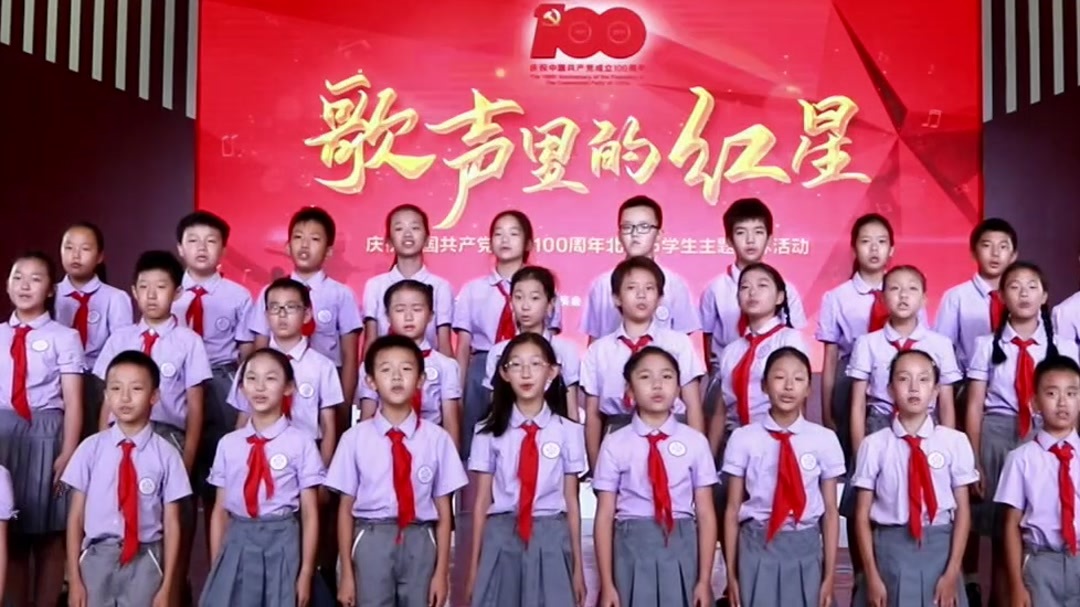 “歌声里的红星”活动走进清华大学附属小学