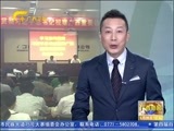 广西新闻 《广西新闻》 20170509