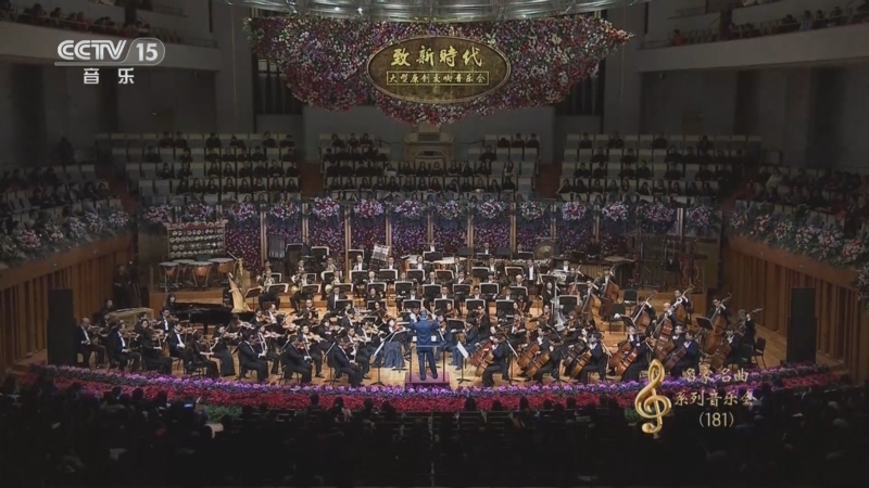 CCTV音乐厅 《CCTV音乐厅》 20231211 “名家名曲”系列音乐会（181） “华韵交响”主题音乐会（一）