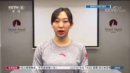 体育新闻 [体育新闻]完整版 20200206
