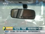 中国财经报道 《中国财经报道》 20180803 10:00
