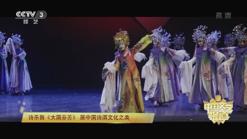 《中国文艺报道》 20210115